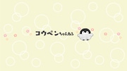 「コウペンちゃんねる」バナー