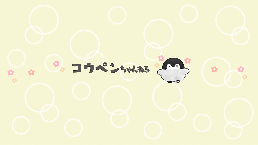 「コウペンちゃんねる」バナー