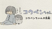「コウペンちゃんの気配」より。