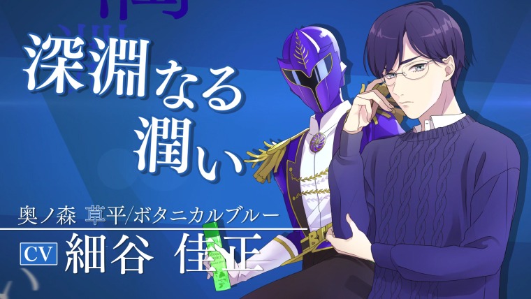 奥ノ森草平（CV：細谷佳正）