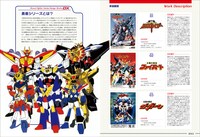 「勇者シリーズデザインワークスDX」より