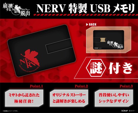 「NERV特製USBメモリ」