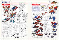 「勇者シリーズデザインワークスDX」より