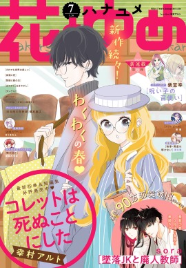 花とゆめ7号
