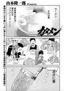 「カタメン」より。