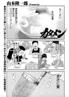 「カタメン」より。