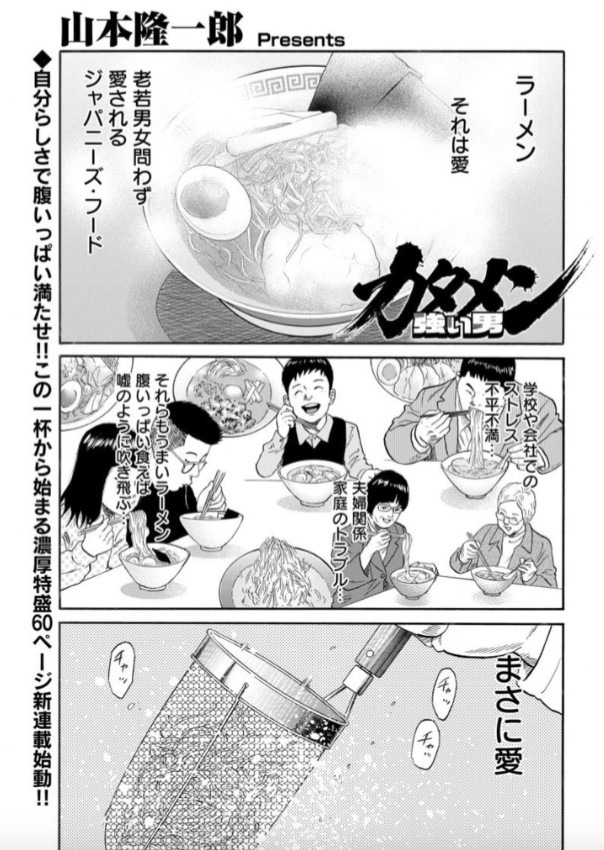 「カタメン」より。