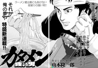 「カタメン」より。