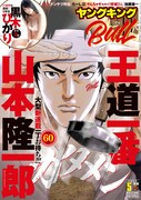 ヤングキングBULL5月号