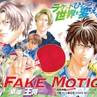“卓球戦国時代”描く「FAKE MOTION」マンガ版が月チャンで、鳳仙学園日誌も始動