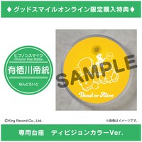「ねんどろいど 有栖川帝統」GOODSMILE ONLINE SHOP購入特典。