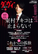 ダ・ヴィンチ5月号