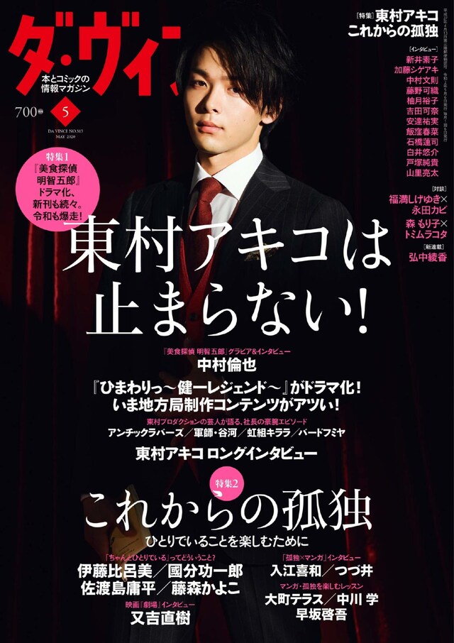 ダ・ヴィンチ5月号