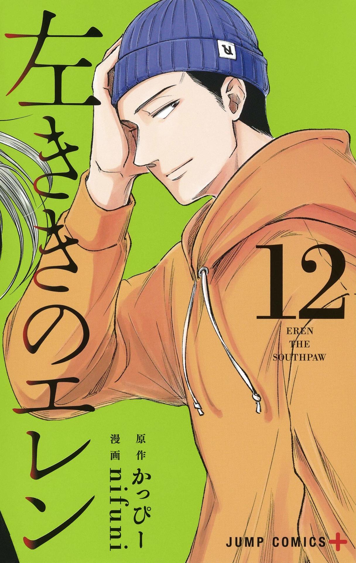 「左ききのエレン」12巻