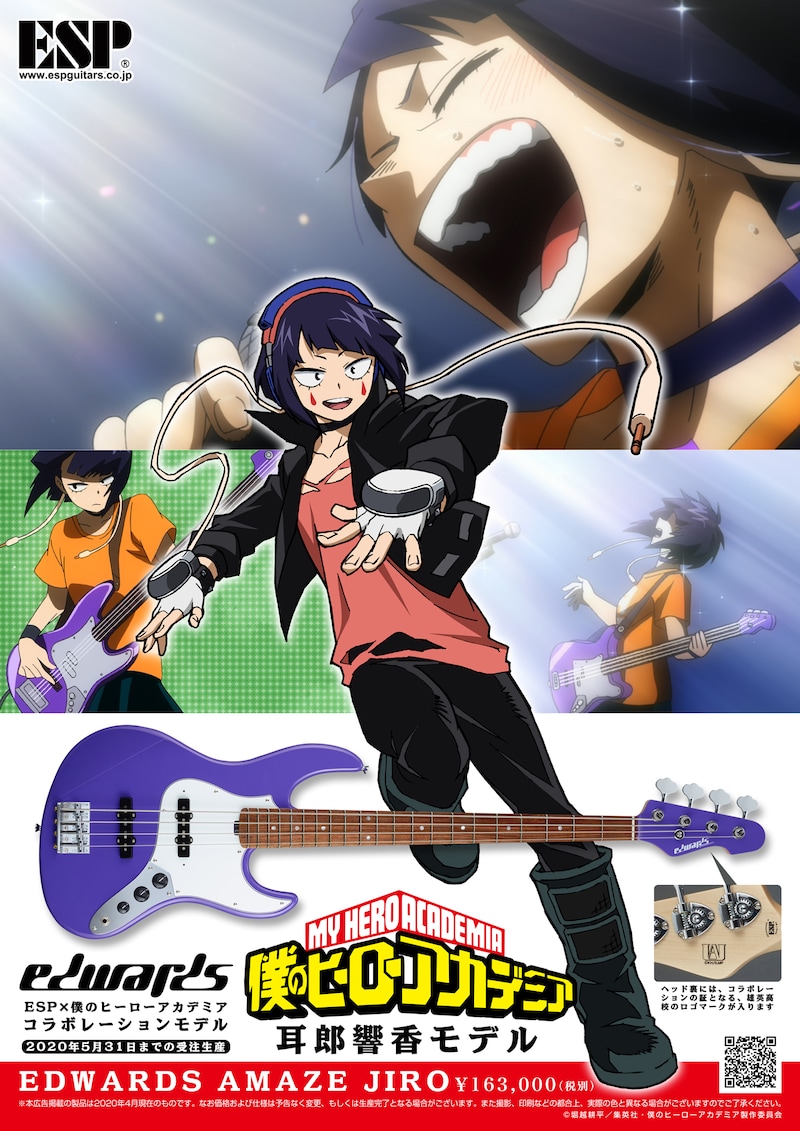 「EDWARDS AMAZE JIRO」チラシ