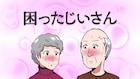 “胸キュンワードにニヤニヤ間違いなし”「困ったじいさん」日野聡ら声優陣のコメント