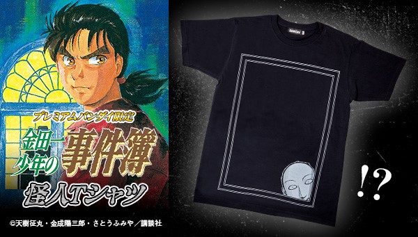 「金田一少年の事件簿 怪人Tシャツ」バナー