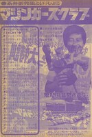 復刻前のテレビマガジンのページ。