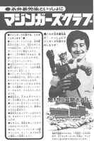 復刻後のテレビマガジンのページ。