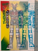 「テレビマガジン完全復刻コレクション マジンガーZ」の付録。