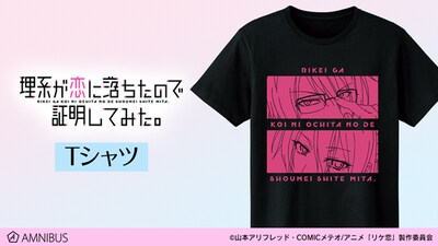 「理系が恋に落ちたので証明してみた。」Tシャツ