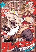 ヤングマガジン サードVol.5