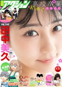 漫画アクション8号