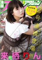 漫画アクション8号の裏表紙。