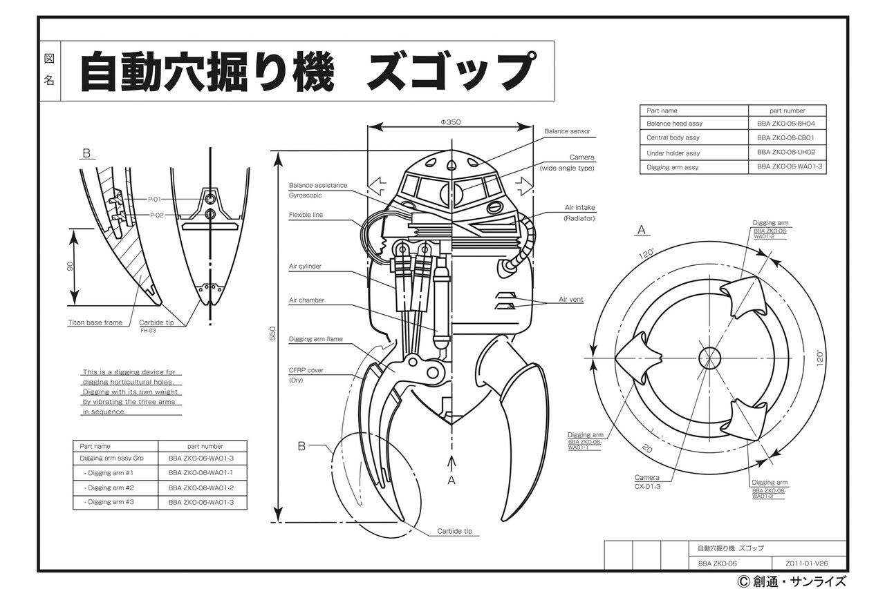 CM中に登場する「自動穴掘り機ズゴップ」の設計図。 - 見せてもらお
