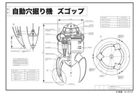 CM中に登場する「自動穴掘り機ズゴップ」の設計図。