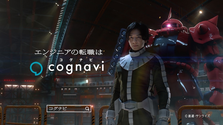 見せてもらおうかエンジニアのスキルとやらを ガンダム シャアが生田斗真とcm共演 コメントあり コミックナタリー