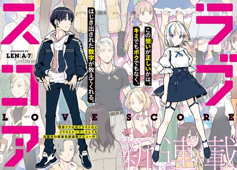 「ラブスコア」扉ページ