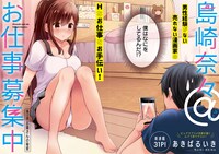 「島崎奈々＠お仕事募集中」第1話より。