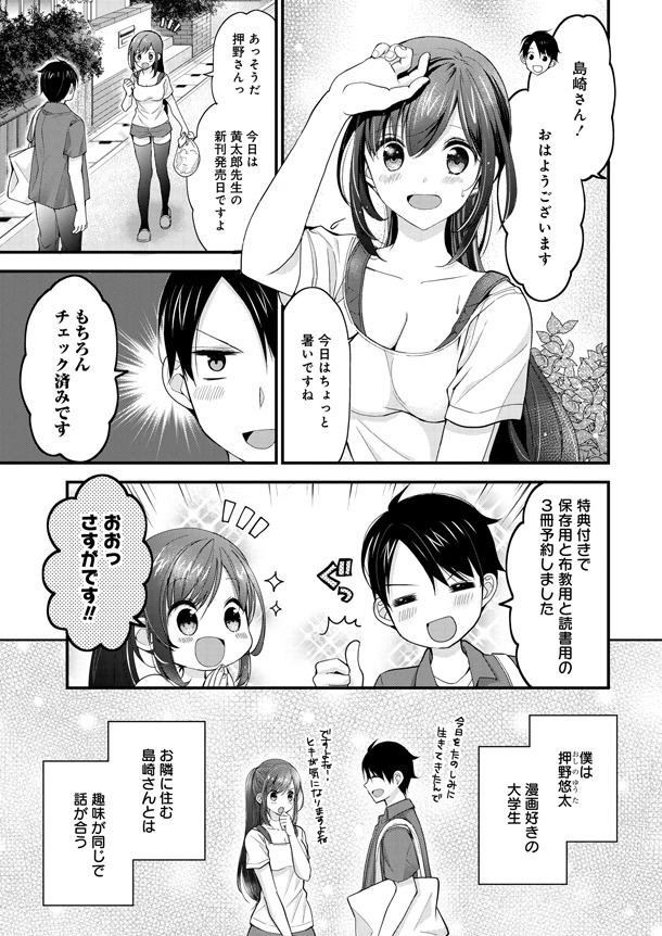 「島崎奈々＠お仕事募集中」第1話より。