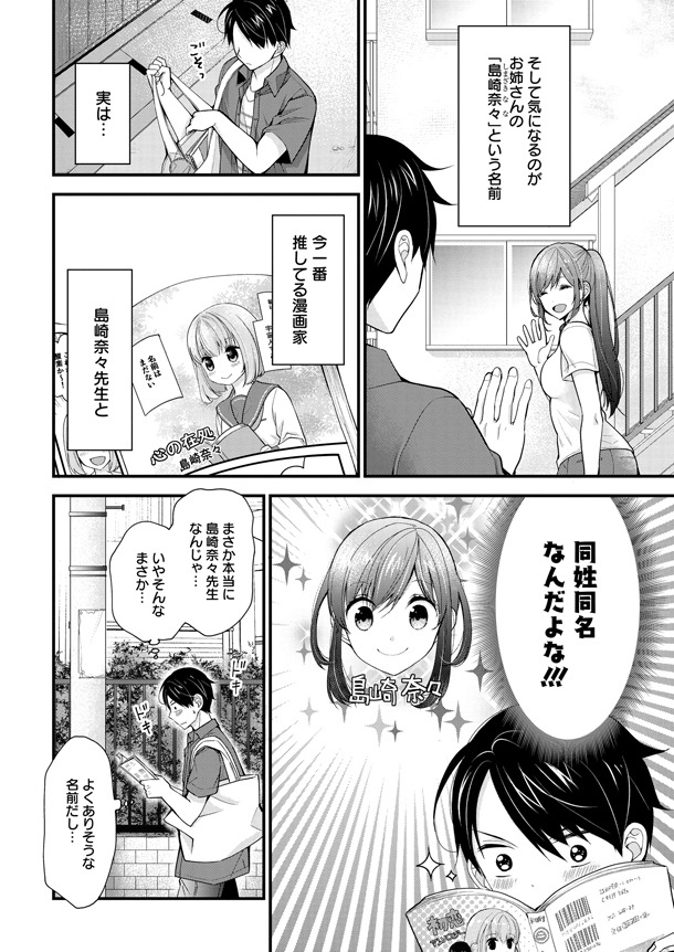 「島崎奈々＠お仕事募集中」第1話より。