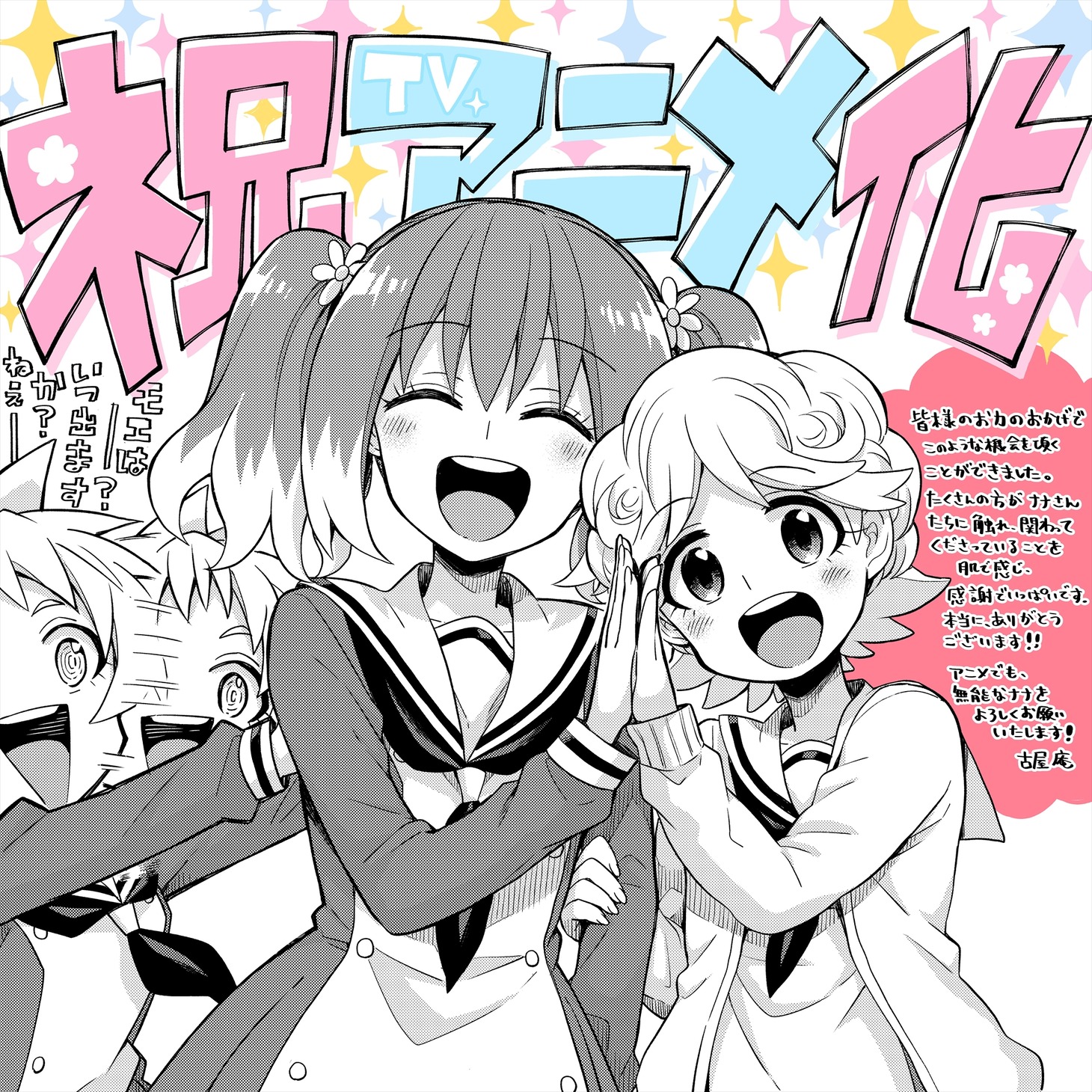 古屋庵によるお祝いイラスト。
