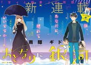 「おとなりに銀河」扉ページ