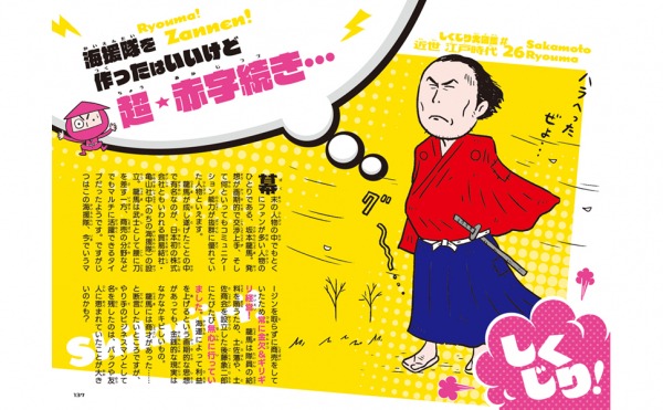 坂本龍馬の紹介ページ。
