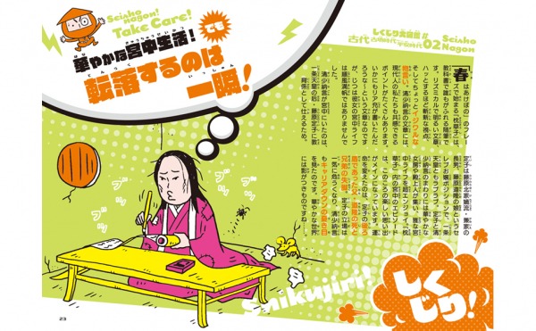 清少納言の紹介ページ。
