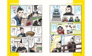 各章の冒頭にはマンガも掲載されている。