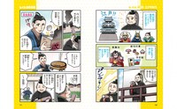 各章の冒頭にはマンガも掲載されている。