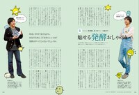 「魅せる発酵おしゃべり」より。