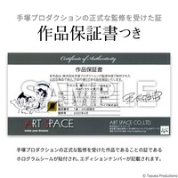 「手塚治虫 キャラクター大行進」版画作品の保証書。
