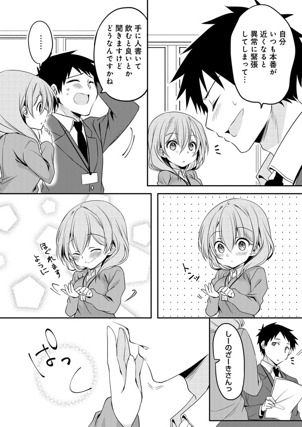 「うちの会社の小さい先輩の話」第1話より。