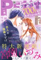 プチコミック5月号