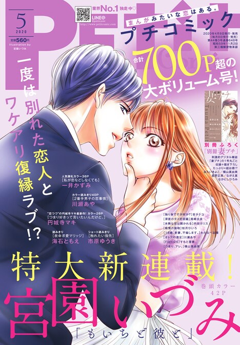 プチコミック5月号