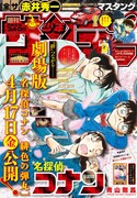 週刊少年サンデー19号の表紙。なお劇場アニメ「名探偵コナン 緋色の弾丸」は新型コロナウイルスの感染拡大の状況を受け、公開延期となっている。今後の公開予定については決定次第、公式サイトにて伝えられる。