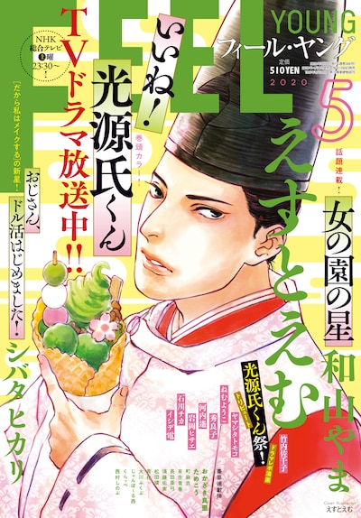 フィール・ヤング5月号