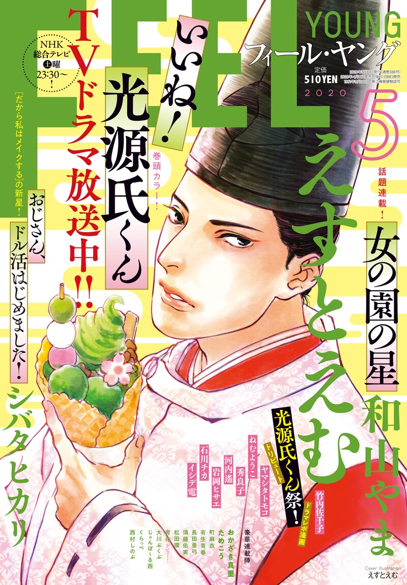 フィール・ヤング5月号