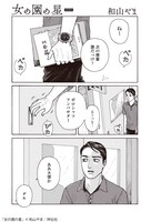 和山やま「女の園の星」より。